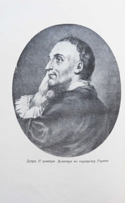Дидро Д. Собрание сочинений / под общ. ред. И.К. Луппола. В 10 т. Т. 1-10. М.-Л.: Academia; Гослитиздат, 1935 - 1947.